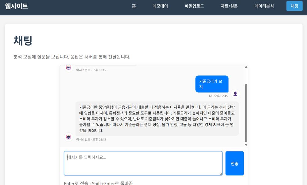 파인튜닝 모델을 FastAPI로 서빙하고 웹과 연동한 챗봇 데모